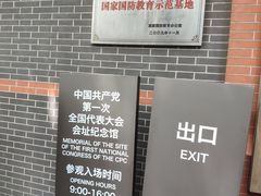 -中共一大纪念馆