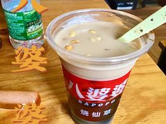 -八婆婆烧仙草(中山路店)