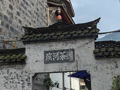 -海窝子古镇