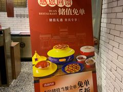 -花家怡园HUA'S RESTAURANT(崇文门·哈德门广场店)