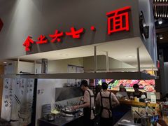 -食之六七·面(朝阳大悦城店)