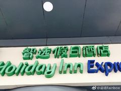 -上海南汇嘴大堤酒店