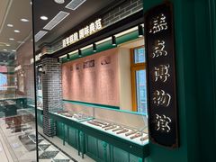 -老鼎丰(靖宇街总店)