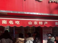 -净香园熟肉(北坦总店)