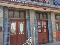 门面-赵府街副食店