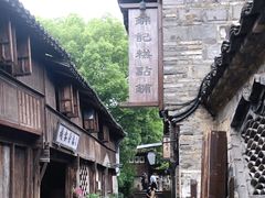 -锦记糕点铺