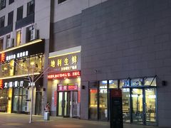 -地利生鲜(万科明天广场店)