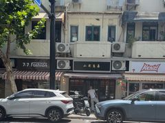 -小实惠嘉(威海路店)