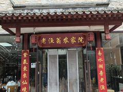 -老渔翁餐厅·鱼家傲私房菜