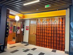 -金锅小厨(乐活街店)