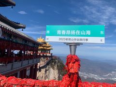 -老君山风景名胜区