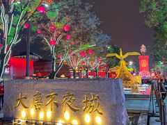 -大唐不夜城