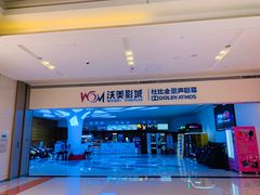 -沃美影城蜀山万象汇店(WMX巨幕)