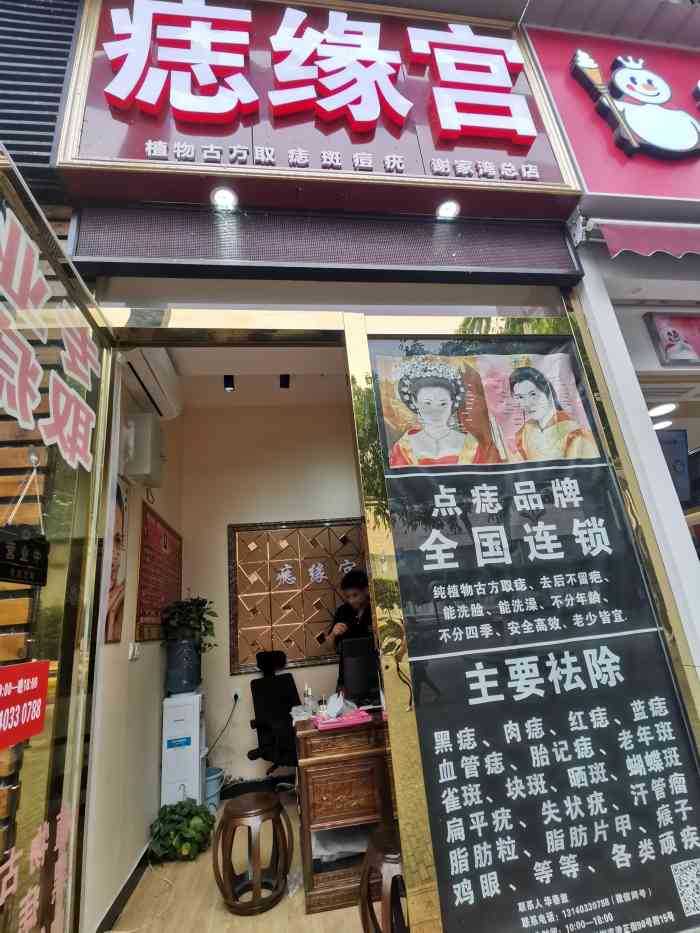 痣缘宫·取痣(南岸总店)-"【项目】平痣淡痣之前一直想去祛痣,这次.
