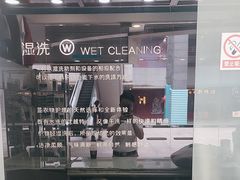 -福奈特洗衣洗鞋(莘谭路店)