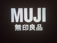 门面-MUJI无印良品(远洋未来广场店)