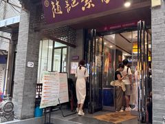 -赵记素斋·绿豆馅饼(钟楼小区店)
