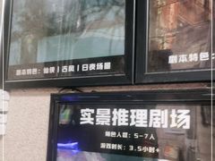 -CLUE演绎实景剧本杀(江南西店)