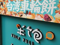 -半饱台式茶点