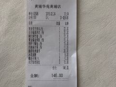 -黄埔华苑酒家(黄埔店)