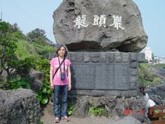-龙头岩(Dragon Head Rock)