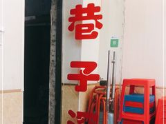 门面-巷子深菜馆(新华路店)