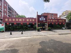-懂羊帝·羊蝎子·北京菜(小关店)