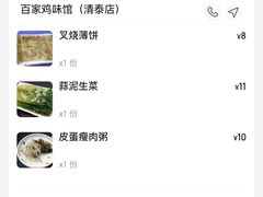 -百家鸡味馆(清泰店)