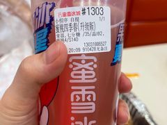 -蜜雪冰城(北戴河二中店)