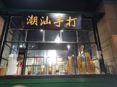 门面-十六蒲(桂林路店)