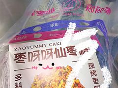 -枣呀呀仙枣糕(深圳前海壹方城店)