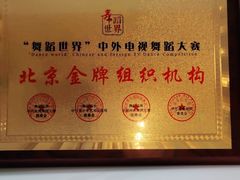 -舞蓓舞蹈(永定路校区)