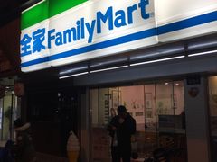 -全家便利店(孩儿巷店)