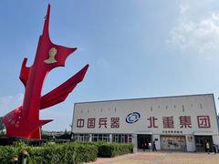 -北方兵器城