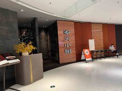 -奉天小馆·非遗东北菜(沈阳万象城店)