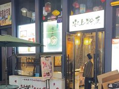 -安上粉皮.非遗手工小吃(骑龙巷店)