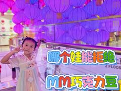 -m豆巧克力世界(上海世茂广场店)
