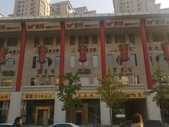 -东来顺饭庄(金泉广场店)