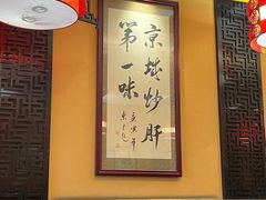 -姚记炒肝店(簋街店)