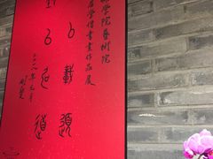 -青藤茶馆(南山路店)