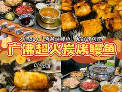 -本炙炭烤·蒲烧活鳗料理店(金沙洲店)