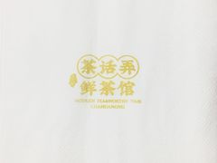 -茶话弄(中贸广场店)