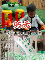 -绿野星空儿童乐园