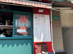 门面-潘国仙耳光馄饨(黄家阙路店)