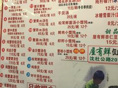 菜单-屋有鲜