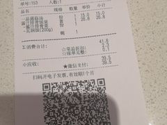 账单-谷田稻香