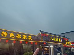 -寻味肇庆·八姑农庄·广府西江菜