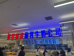 -红星前进面包牛奶公司(君太店)