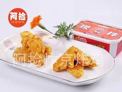 -阿捡忭京炸鸡(长沙韭菜园总店)