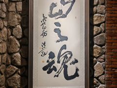 -源石酒庄